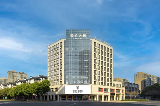 藝龍萬國酒店（湖州東吳銀泰城店）