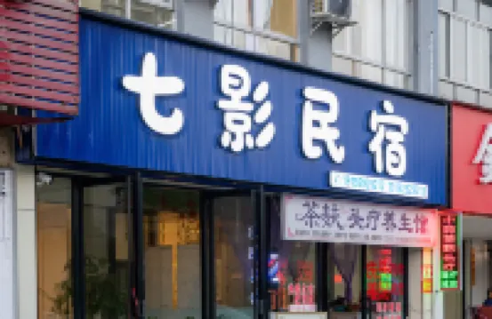 Beihai Yuejian Meijia · Qiying Homestay (Railway Station)