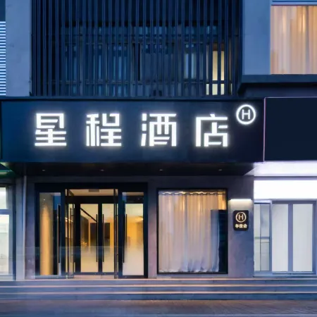 Starway Hotel (Jinan CBD Vientiane City Hotel) Отели рядом с достопримечательностью «Музей провинции Шаньдун»