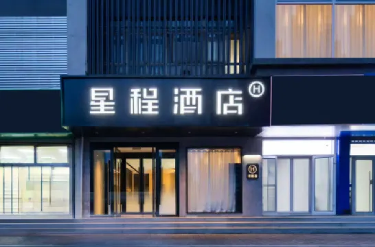 Starway Hotel (Jinan CBD Vientiane City Hotel) โรงแรมใกล้พิพิธภัณฑ์ชานตุง