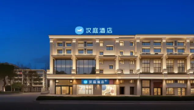 漢庭酒店（南京山西路店） 鄰近鼓樓區的酒店