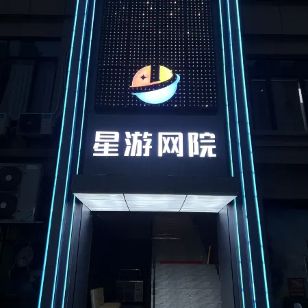 Xingyou Wangyuan Hotel