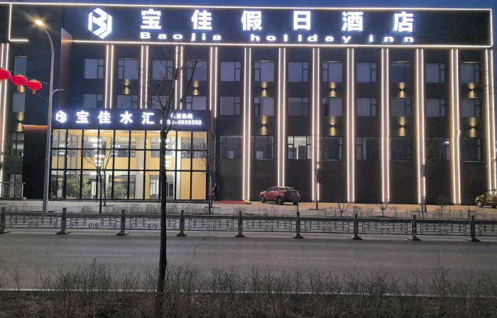寶佳假日酒店