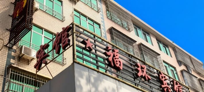 Fuhuan Hotel Hotels in Pinghe