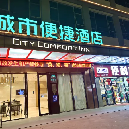 City Comfort Inn (Lianjiang No.1 Middle School Luozhou Avenue West)