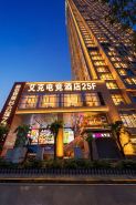 Aike E-Sports Hotel (Jiefangbei Cloud Eye)