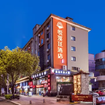 悅溪廷酒店（福州火車站店） 鄰近香峰的酒店