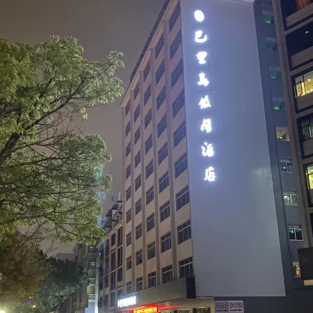 Balidao Holiday Hotel (Hezhou College)