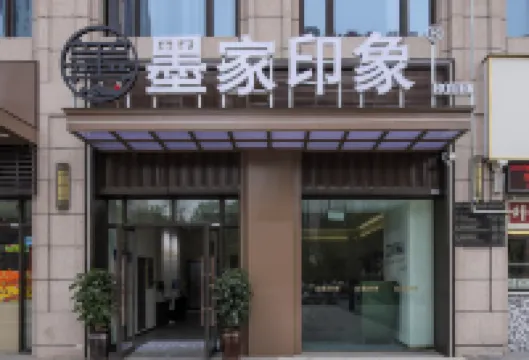 墨家印象飯店（寶龍大學城店）