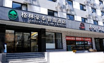 8. 그린트리 스마트..