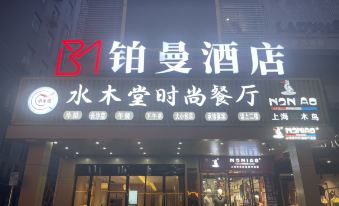 Sherman Hotel (Tongcheng Zhongxingtian Street)