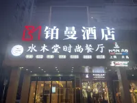 Sherman Hotel (Tongcheng Zhongxingtian Street) Hotels in Tongcheng