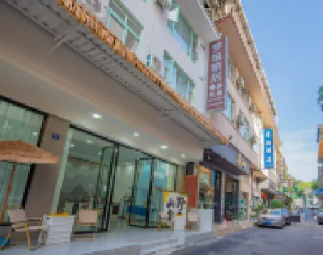 夢築曉居（峨眉山高鐵站報國寺店）