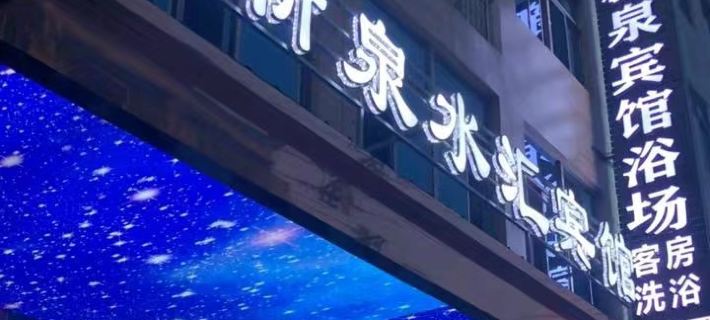 Xinquan Shuihui Hotel Hotels in Funan