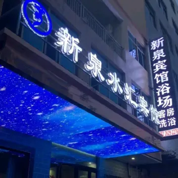 Xinquan Shuihui Hotel