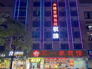 Another hotel (Yangjiang Vocational and Technical College People's Hospital Branch)