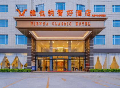 維也納智好飯店（懷集中心店）