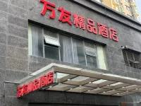 완유 부티크 호텔 (청두 스다 청동 여객운송센터 지점) 진화 완다/쓰촨사범대학교 지구 호텔