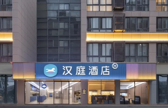 漢庭酒店（泰興新能源美食廣場店）