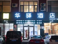 Home Inn Huayi (Linyi Lanling Yucai Road) فنادق في لانلينغ