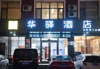 Home Inn Huayi (Linyi Lanling Yucai Road) Hotels in Lanling County