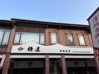 棲遲温泉民宿（漳州古城店）