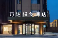 唐山北站萬達悅華飯店 唐山住宿飯店