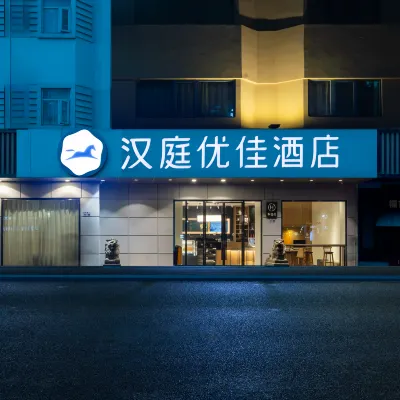 HanTing Premium โฮเทล เซินเจิ้น สถานีรถไฟใต้ดินซีเวิลด์ โรงแรมใกล้สวนสาธารณะหนานซาน