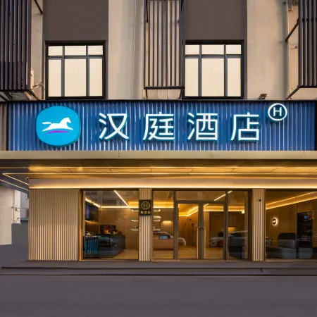 HanTing Hotel (Hengdian Film City Pedestrian Street)