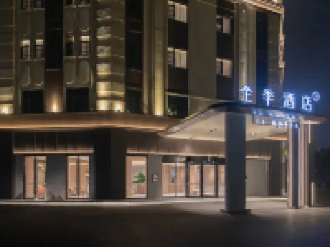 全季酒店（咸寧銀泉大道店） 咸寧酒店