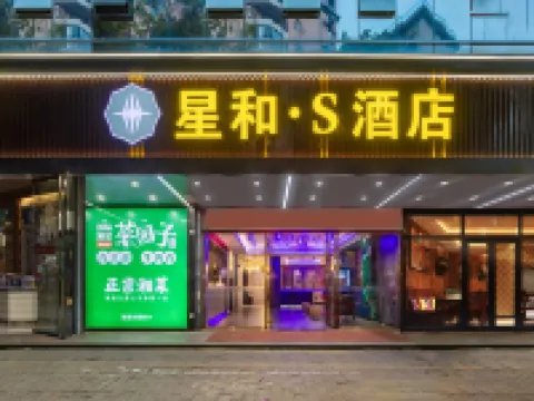Xinghe Yuezhi·S Hotel (Guangzhou Railway Station Subway Station Baima Clothing City Branch) Hotels near Metro Mall