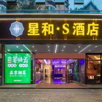 Xinghe Yuezhi·S Hotel (Guangzhou Railway Station Subway Station Baima Clothing City Branch)