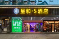 Xinghe Yuezhi·S Hotel (Guangzhou Railway Station Subway Station Baima Clothing City Branch) Hotels in Guangzhou Hauptbahnhof und Yuexiu Park