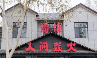 Renjian Yanhuo B&B (Shandong University of Science and Technology Branch)