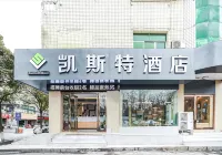 카이쓰터 호텔（진사구윈광장 둥난환셴버스터미널） 진사 호텔