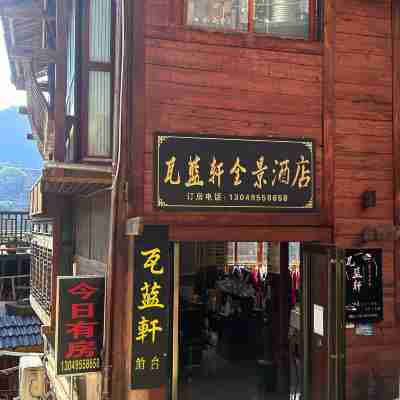 瓦藍軒·全景飯店(西江千戶苗寨東引觀景台店) Hotel Exterior