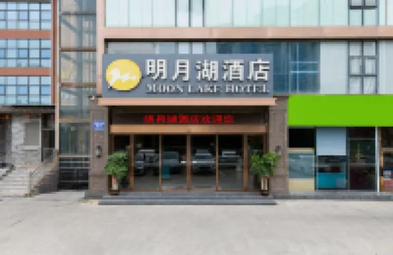 明月湖酒店（廣西大學南寧火車站店）