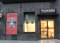 Fanbo Yashe Hotel (Tongren high-speed railway station)