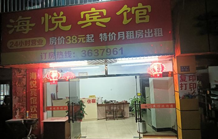 Yong'an Haiyue Hotel
