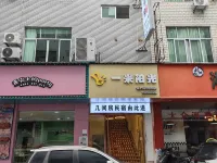 浮樑幾間房民宿 - 2星級