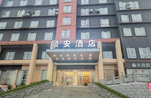 鎮寧順安酒店