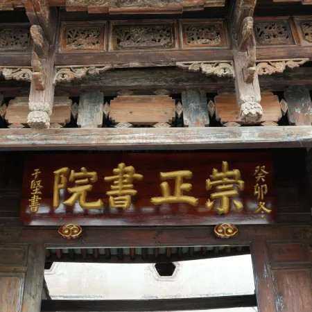 Qingsu No.1 Courtyard (Weishan Ancient City Pioneer Chongzheng Academy)