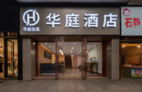 Hanting Hotel (Chongqing Yongchuan Minghao Food Street) Các khách sạn gần College of Science and Technology， Chongqing University