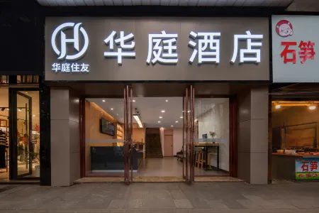 Hanting Hotel (Chongqing Yongchuan Minghao Food Street) Отели рядом с достопримечательностью «College of Science and Technology， Chongqing University»