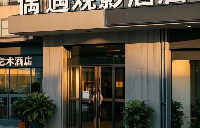 Encounter Movie Hotel (Xinxiang East High-speed Railway Station)
