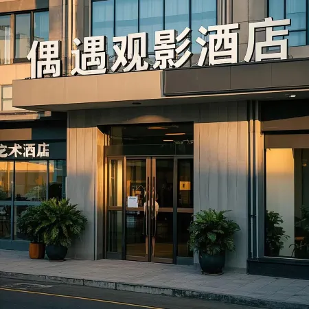 Encounter Movie Hotel (Xinxiang East High-speed Railway Station)
