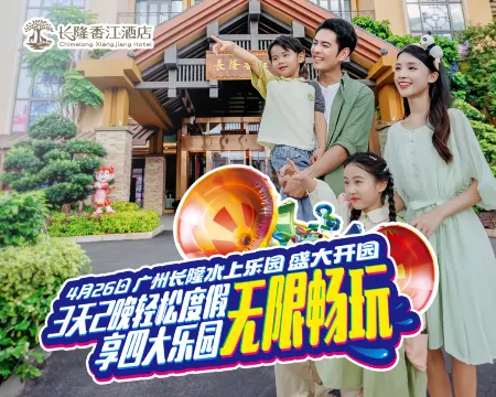 Chimelong Xiangjiang Hotel (Guangzhou Chimelong Safari Park)