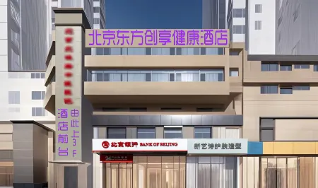 北京東方創享健康飯店