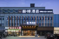 喆非酒店（成武翡翠城店） 鄰近成武一中孔子像的酒店