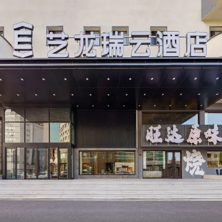 Yilong Ruiyun Hotel (Fushun Branch) Отели в г. Фушунь